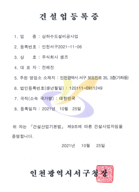 건설업 등록증