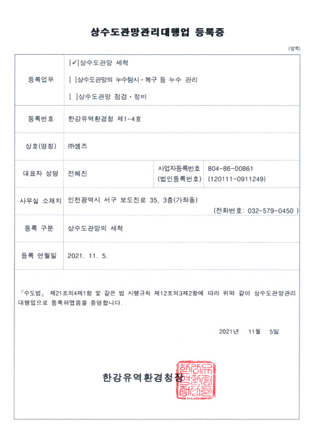 상수도관망관리대행업 등록증