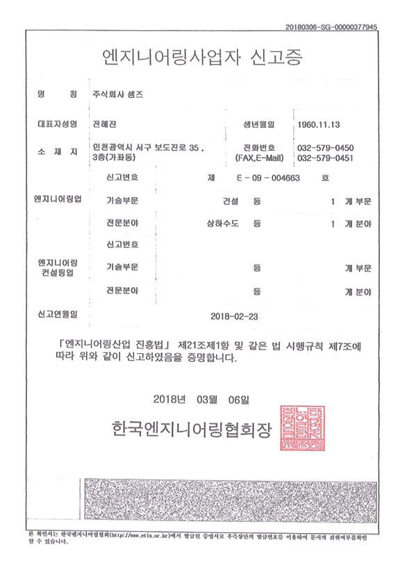 엔지니어링사업자 신고증