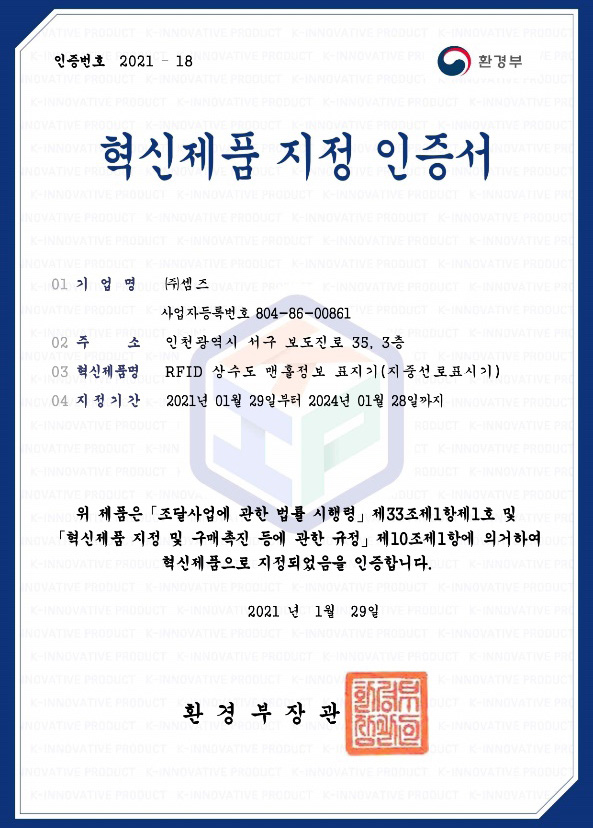 RFID 상수도 맨홀정보 표지기