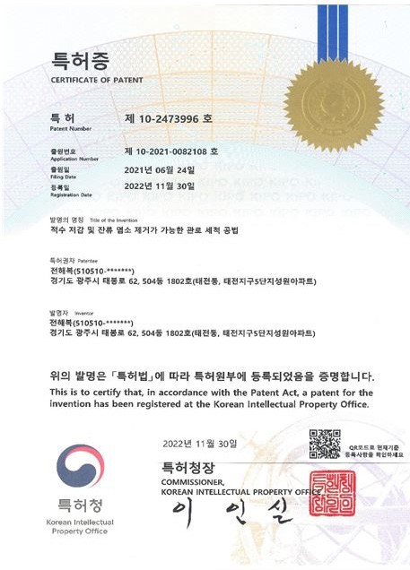 지하관로 점검 장치 특허증