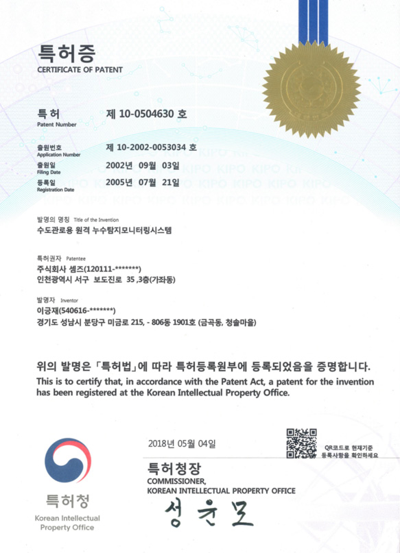잔류 염소 제거 세척 공법 특허증