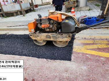 포장 복구